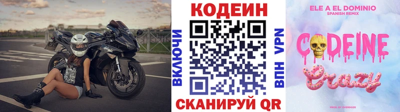 Кодеин напиток Lean (лин)  гидра онион  Калининск 